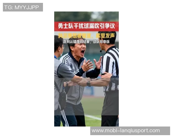 库里谈科尔对裁判的反应称若不发火我会亲自出面维护球队士气